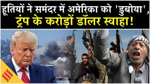Houthi ने Red Sea में Trump की सेना का किया इतना बुरा हाल!| Israel| Netanyahu| Middle East| Israel