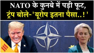 Russia Ukraine News: Trump ने NATO को Putin के आगे अकेला छोड़ा?, Europe के आगे 'महासंकट' |Kyiv