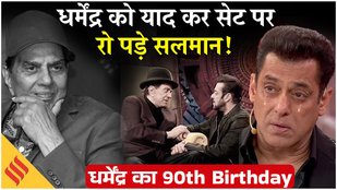 Salman Khan on Dharmendra: BB-19 Final के दौरान Hi-man को याद कर रोए Salman Khan
