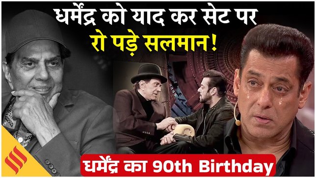 Salman Khan on Dharmendra: BB-19 Final के दौरान Hi-man को याद कर रोए Salman Khan