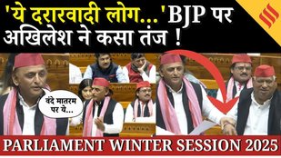 Vande Mataram Parliament Debate : Akhilesh Yadav ने वंदे मातरम को लेकर BJP पर साधा निशाना