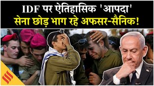 Israel Gaza News: Israeli Army के पास नहीं बचे सैनिक? आया ऐतिहासिक संकट | Netanyahu | Middle East