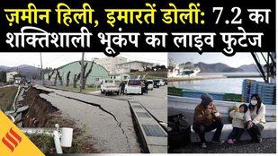 Japan Earthquake: CCTV में कैद हुआ वो डरावना पल जब 7.2 का भूकंप आया... सब कुछ हिल गया, देखिए