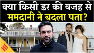 Why Zohran Mamdani is shifting to Gracie Mansion? जानें इसकी खासियतें| Newyork| Trump