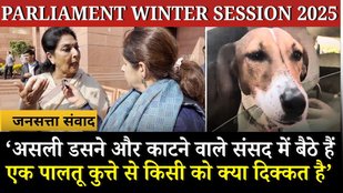 Parliament Winter Session : पालतू कुत्ता लेकर संसद पहुंची Renuka Chowdhury ने क्या सफाई दी ?