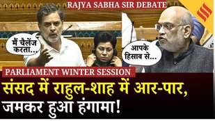 Parliament Winter Session: संसद में SIR पर भिड़े अमित शाह-राहुल गांधी| Rahul Vs Amit Shah