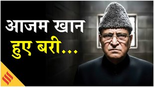 Azam Khan को Rampur Mp Mla कोर्ट सेना पर विवादित बयान मामले में किया बरी| BJP| Samajwadi Party