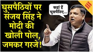 Parliament Winter Session: Sanjay Singh ने PM Modi की खोल दी पोल, ये आंकड़े सुन दंग रह जाएंगे