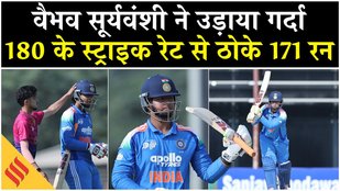 IND U19 vs UAE U19 में Vaibhav Suryavanshi ने ठोके 171 रन, 14 छक्कों से टूटे दो बड़े रिकॉर्ड| Bihar