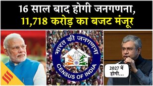 Census 2027 को लेकर Cabinet ने मंजूर किए 11,718 crore, ashwini vaishnaw ने दी जाति जनगणना की जानकारी