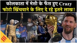Lionel Messi GOAT India Tour, Kolkata fans go crazy, fees to meet footballer