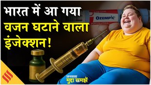 भारत में आई पतले होने वाली दवा, जानें मार्केट में क्या है इसकी कीमत