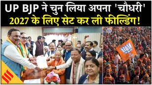 Who is Pankaj Chaudhary, UP BJP President के लिए चुना गया नाम| Akhilesh Yadav| CM Yogi