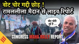 Ramlila Maidan में Vote Chor Gaddi Chhor का नारा लगा रहे Haryana के लोगों ने Modi सरकार को क्या कहा?