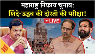 Maharashtra Body Elections LIVE: Shinde-Thackeray के लिए बड़ा दिन, पूरे राज्य में डाले जा रहे वोट