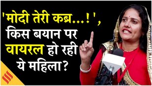 Congress Vote Chori Rally, Women raises 'Modi Teri Kabra Khudegi' slogans goes viral| Breaking