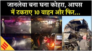 Yamuna Expressway Accident Update: Heavy Fog की वजह से आपस में टकराए वाहन, 4 लोगों की मौत