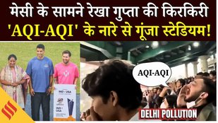AQI-AQI slogans raised in front of Lionel Messi for CM Rekha Gupta in Arun Jaitley Stadium