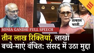 Sonia Gandhi on MGNREGA: आंगनवाड़ी महिलाओं के लिए Rajya Sabha में क्या बोलीं सोनिया गांधी ?
