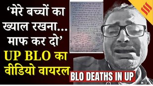 UP SIR के दबाव में Muradabad BLO Sarvesh Kumar के आंसुओं भरा आखिरी वीडियो वायरल | SIR Row