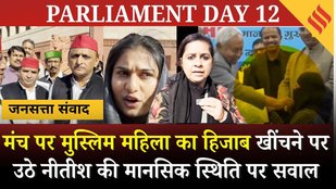 Nitish Kumar की शर्मनाक हरकत पर भड़के Akhilesh Yadav-Iqra Chaudhary ने क्या कहा ?