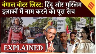 Bengal Draft Voter List: Hindu or Muslim, लिस्ट में किसके नाम ज्यादा कटे? Mamata Banerjee| EC| SIR