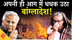 Bangladesh Protest: Sharif Osman Hadi से क्यों सुलगा Dhaka? | Sheikh Hasina| Mohammed Yunus
