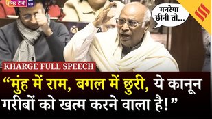 Mallikarjun Kharge on VB GRAM G Bill: मैं अपनी मां की कसम खाता हूं, कानून गरीबों के लिए अच्छा नहीं