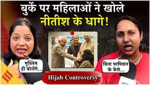 Nitish Kumar Hijab Controversy: CM नीतीश के हिजाब खींचने पर भड़कीं महिलाएं? | Bihar Public Reaction