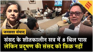 Parliament Winter Session: Air Pollution,Ji Ram Ji Bill &PM Modi Tea Party, How winter session ends?