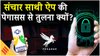 जनसत्ता संपादकीय: सुरक्षा के नाम पर ‘संचार साथी’ की जबरन एंट्री… क्या नई डिजिटल जासूसी की शुरुआत?
