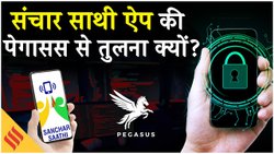 जनसत्ता संपादकीय: सुरक्षा के नाम पर ‘संचार साथी’ की जबरन एंट्री… क्या नई डिजिटल जासूसी की शुरुआत?