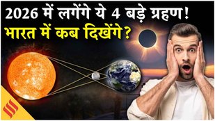 2026 Surya Grahan and Chandra Grahan Date & Time, Full list| कैसा रहेगा 2026?
