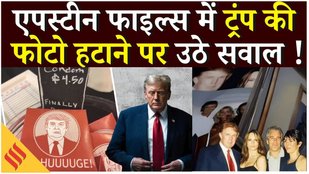 Epstein Controversy: Trump की फोटो हटाने पर क्या बोले New Yorkers; इसमें Melania Trump की भी तस्वीर!