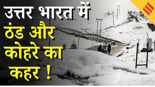 Coldwave : जम्मू-कश्मीर में चिल्ला-ए-कलां का दौर शुरू, ठंड के टूटेंगे सारे रिकॉर्ड