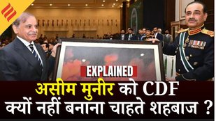 Pakistan में तख्तापलट की तैयारी, Asim Munir को डिफेंस चीफ़ बनाने से क्यों डर रहे Shehbaz Sharif ?