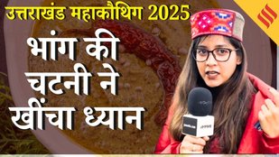 Uttarakhand Kauthik: उत्तराखंडियों की धमक से गुलजार नोएडा, महाकौथिग में लाखों की भीड़ |Food Festival
