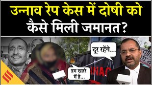 उन्नाव रेप केस में आरोपी को मिली जमानत से परेशान पीड़िता का परिवार