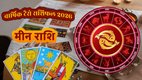 Pisces Horoscope 2026, Meen Rashifal 2026, Tarot Reading 2026, Pisces Career 2026, Yearly Horoscope in Hindi, Meen Rashi 2026 Predictions, Pisces Horoscope 2026, Meen Rashifal 2026, Yearly Tarot Reading 2026, meen Career Horoscope 2026, Pisces Love Life 2026, मीन राशि राशिफल 2026, Tarot Pooja Verma Predictions, Meen Varshik Rashifal 2026, Pisces Yearly Predictions 2026 in Hindi, Meen Rashifal 2026 Love Career Finance, टैरो कार्ड राशिफल 2026, Tarot Card Reading for Pisces 2026, 2026 मीन राशि का भविष्यफल, Pisces Tarot 2026, Yearly Tarot Reading for Sagittarius, टैरो राशिफल 2026, Meen Rashi Tarot Predictions 2026, टैरो कार्ड भविष्यवाणी 2026, Tarot Pooja Verma