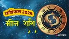 Meen rashifal 2026, Pisces horoscope 2026, Pisces yearly horoscope 2026, Pisces 2026 predictions, Pisces horoscope in hindi, Pisces love horoscope 2026, Pisces married life horoscope 2026, Pisces career horoscope 2026, Pisces business horoscope 2026, Pisces Wealth horoscope 2026, Pisces money horoscope 2026, Pisces health horoscope 2026, मीन राशि 2026, मीन वार्षिक राशिफल 2026, मीन राशि भविष्यफल 2026, मीन राशि करियर 2026, मीन राशि बिजनेस 2026, मीन राशि स्वास्थ्य 2026, मीन राशि आर्थिक स्थिति 2026, मीन राशि लव लाइफ 2026, मीन राशि वैवाहिक जीवन 2026, राशिफल 2026, वार्षिक राशिफल 2026
