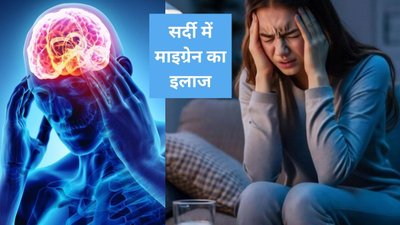ठंड में गर्म कपड़े भी बन सकते हैं माइग्रेन ट्रिगर, डॉक्टर ने बताए 8 असरदार तरीके