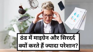 migraine in winter, seasonal health problems, winter health tips, आयुर्वेदिक स्वास्थ्य टिप्स, migraine relief tips, natural headache remedies, ठंड में सिरदर्द क्यों होता है, सर्दियों में माइग्रेन बढ़ने के कारण, winter migraine triggers, headache causes in cold weather, ayurvedic causes of headache, सर्दियों में सिरदर्द और माइग्रेन क्यों बढ़ जाता है, आयुर्वेद से जानिए माइग्रेन की वजह, ठंड के मौसम में माइग्रेन से बचाव, winter headache ayurvedic reasons, migraine problem in winter season, सर्दियों में सिरदर्द, माइग्रेन का खतरा, winter headache causes, आयुर्वेद के अनुसार माइग्रेन, headache in cold weather