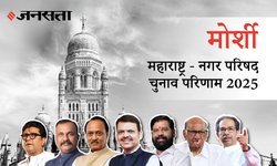 Morshi Election Result 2025 LIVE | मोर्शी नगर परिषद चुनाव परिणाम/इलेक्शन रिजल्ट २०२५ लाइव : Morshi Nagar Parishad Chunav, यहां देखें कौन Winner और नतीजे आज