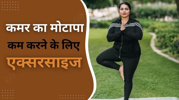 Best exercises to reduce back and waist fat | Pet kam karne ka tarika | motapa kam karne ke liye exercise