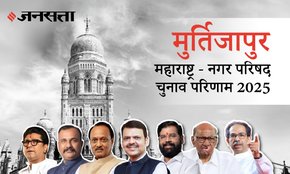 Murtizapur Municipal Council Election Result 2025 in Hindi, मूर्तिजापूर नगर परिषद चुनाव परिणाम/इलेक्शन रिजल्ट २०२५