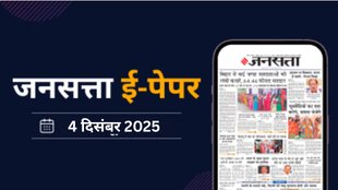 newspaper epaper 4 december 2025