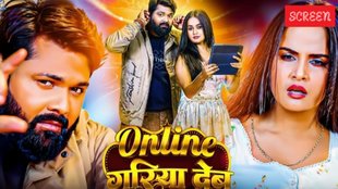 Bhojpuri Song, Online Gariya Deb Song