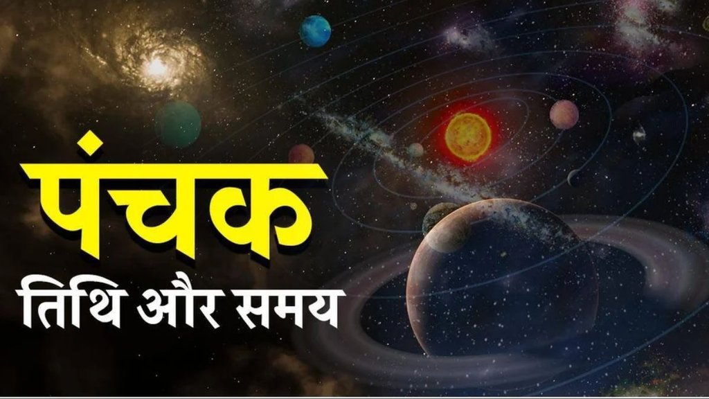 Panchak December 2025, Panchak December 2025 Tithi Date