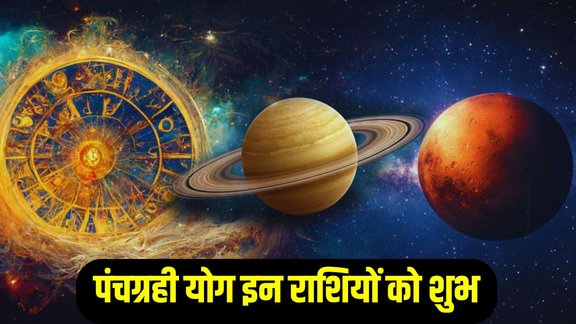 Panchgrahi Yog 2026 Predictions, Panchgrahi Yog