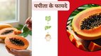 Natural Laxative,Benefits of eating papaya in the morning, Papaya for digestion, Papaya for constipation relief, Papaya for regular bowel movement,Papaya for glowing skin,
